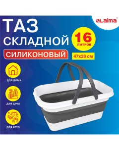 Таз Home 608671 складной силиконовый 16 л круглый Laima