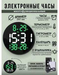 Настенные настольные большие электронные часы Time96