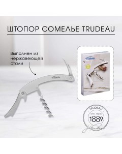 Штопор сомелье арт 0970402 Trudeau