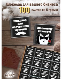 Набор молочного шоколада для клиентов дизайн 7 100 шт х 5 г Inchoco