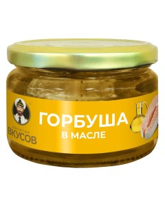 Горбуша тихоокеанская в масле 200 г Капитан вкусов