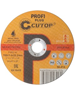 Отрезной диск по металлу и нержавеющей стали Profi Plus 150х1 6х22 2 мм Cutop