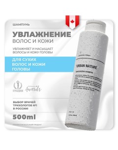 Шампунь увлажняющий для волос Moisturizing 500 0 Urban nature