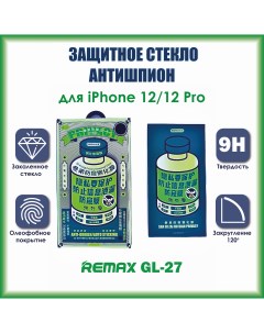 Защитное стекло GL 27 3D AntiSpy Антишпион для iPhone 12 12 Pro Remax