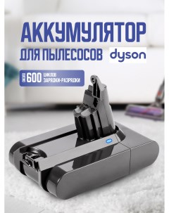 Аккумулятор для беспроводного пылесоса 6V Аккум для пыл V6 6000 мАч Katol