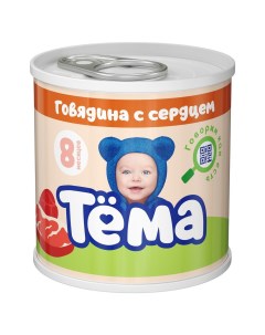 Пюре Тема с говядиной и сердцем с 8 месяцев 90 г Тёма