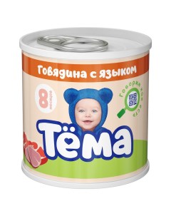 Пюре Тема говядина с языком с 8 месяцев 90 г Тёма