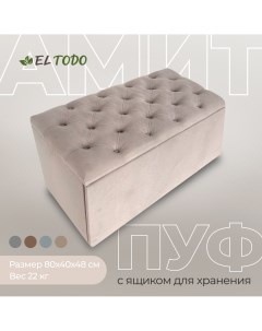 Пуф Амит Velutto 09 190 449 El todo