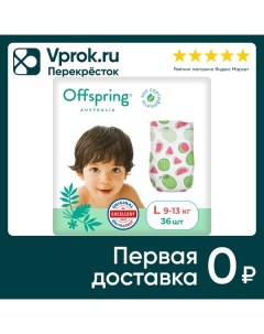 Подгузники Offspring Арбузы L 9 13кг 36шт Fujian blue great sanitary articles