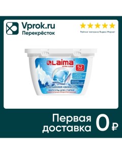 Капсулы для стирки белья Laima Альпийская свежесть 3в1 с кондиционером 52шт Либай