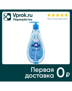 Мыло жидкое Aqa baby для малыша 250мл Уник косметик