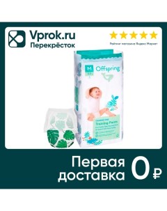 Подгузники трусики Offspring Тропики M 6 11кг 42шт Fujian blue great sanitary articles