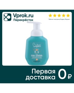 Пенка шампунь Baby Balance Нежная с маслами 250мл Уник косметик