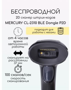 Сканер штрих кода 4812 Mercury