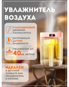 Воздухоувлажнитель HUMIDIER розовый Xpx