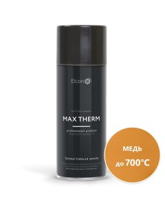 Краска Max Therm термостойкая до 700 С медная аэрозоль 520 мл Elcon