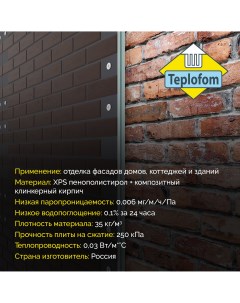 Фасадная панель декоративная под кирпич 30мм 4 шт 2 88 м2 1250 600 Teplofom