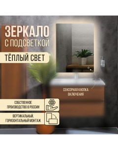 Зеркало настенное прямоугольное с теплой подсветкой 40х75 см Nobrand