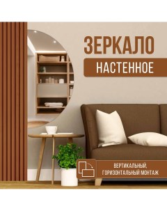 Зеркало настенное полукруглое 67 5х135 см без рамы Nobrand