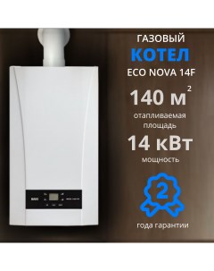 Настенный газовый котел ECO Nova 14 F 14 кВт двухконтурный закрытая камера сгорания Baxi