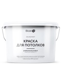 Деоративная краска для потолков 10 л снежно белый Elcon