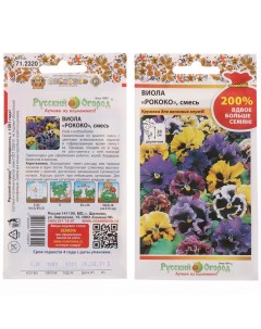 Семена Цветы Виола Рококо 0 2 г 200 смесь цветная упаковка Русский огород
