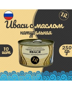 Сардина иваси с добавлением масла ГОСТ 10 шт по 250 г Золотистая рыбка