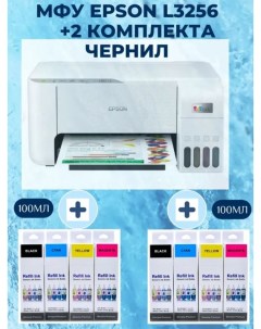 МФУ д3256 чернила Epson