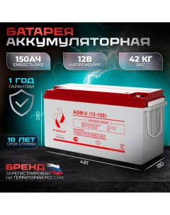 Аккумуляторная батарея Рубин 12V 150Ah AGM Рубин-электро