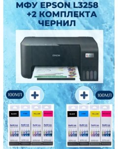 МФУ l3258 чернила Epson