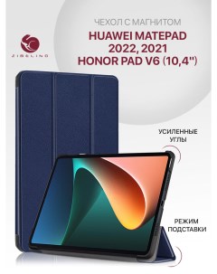 Чехол для Huawei MatePad 2022 2021 Honor Pad V6 10 4 синий с магнитом Zibelino