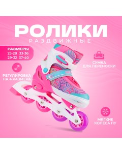 Раздвижные роликовые коньки Fantastic Pink р р M Sport collection