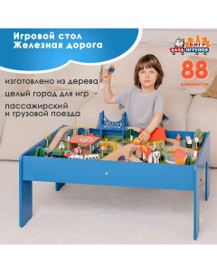 Игровой Набор Деревянная Железная Дорога Со Столом 88 Деталей База игрушек