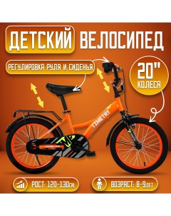 Велосипед детский TimeTry TT5017 20 дюймов оранжевый Time try