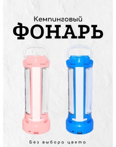 Кемпинговый Фонарь STD 1165 Yyc