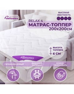 Матрас топпер Relax 4 беспружинный 200x200 см Delicatex