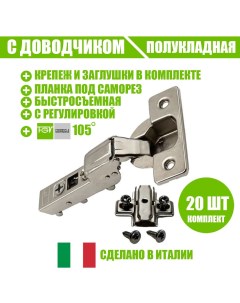 Петля мебельная 51LSW0M908AX000 kit 20 OMNIA L с доводчиком и ответной планкой Fgv