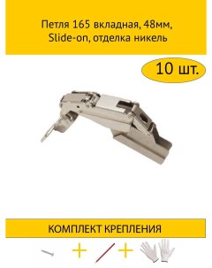 Петля 10HDMMH 202 21 W15 N вкладная 48мм Makmart