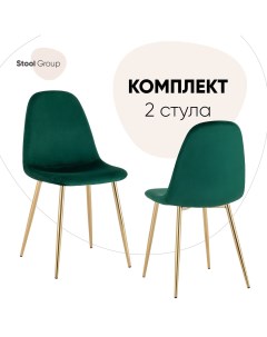 Стул для кухни Валенсия SN велюр зеленый золотые ножки 2 шт Stool group