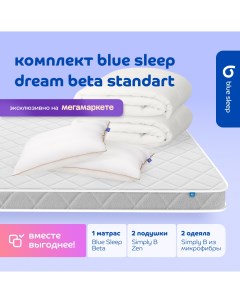 Комплект 1 матрас Beta 180х200 2 подушки zen 50х68 2 одеяла simply b 140х205 Blue sleep