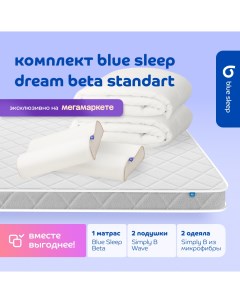Комплект 1 матрас Beta 180х200 2 подушки wave 46х36 2 одеяла simply b 140х205 Blue sleep