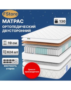 Ортопедический матрас Orto Plus Независимые пружины 120х190 см Fstore