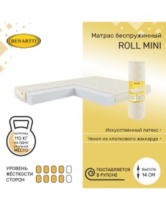 Матрас беспружинный Roll Mini 165х185 высота 14 см Benartti