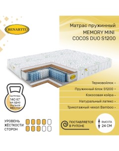 Матрас пружинный Memory Mini Cocos Duo S1200 175х190 высота 24 см Benartti