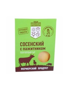 Сыр полутвердый Сосенский с пажитником 55 БЗМЖ 200 г Калужское сыроморье