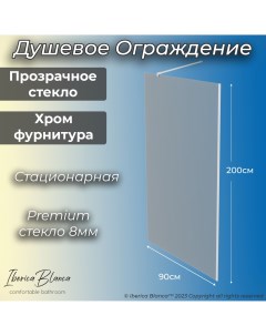 Душевая перегородка 90х200см хром профиль прозрачное стекло 8мм Iberica blanca