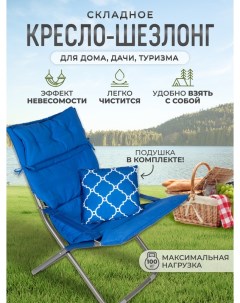 Кресло шезлонг INCL2 1 синий Inhome