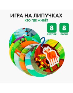 Игра на липучках Весёлые липучки