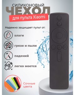 Чехол для пульта для Xiaomi XMRM 007 черный Nobrand