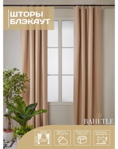 Комплект штор блэкаут 150х250 см 2 шт бежевый Bahetle yort